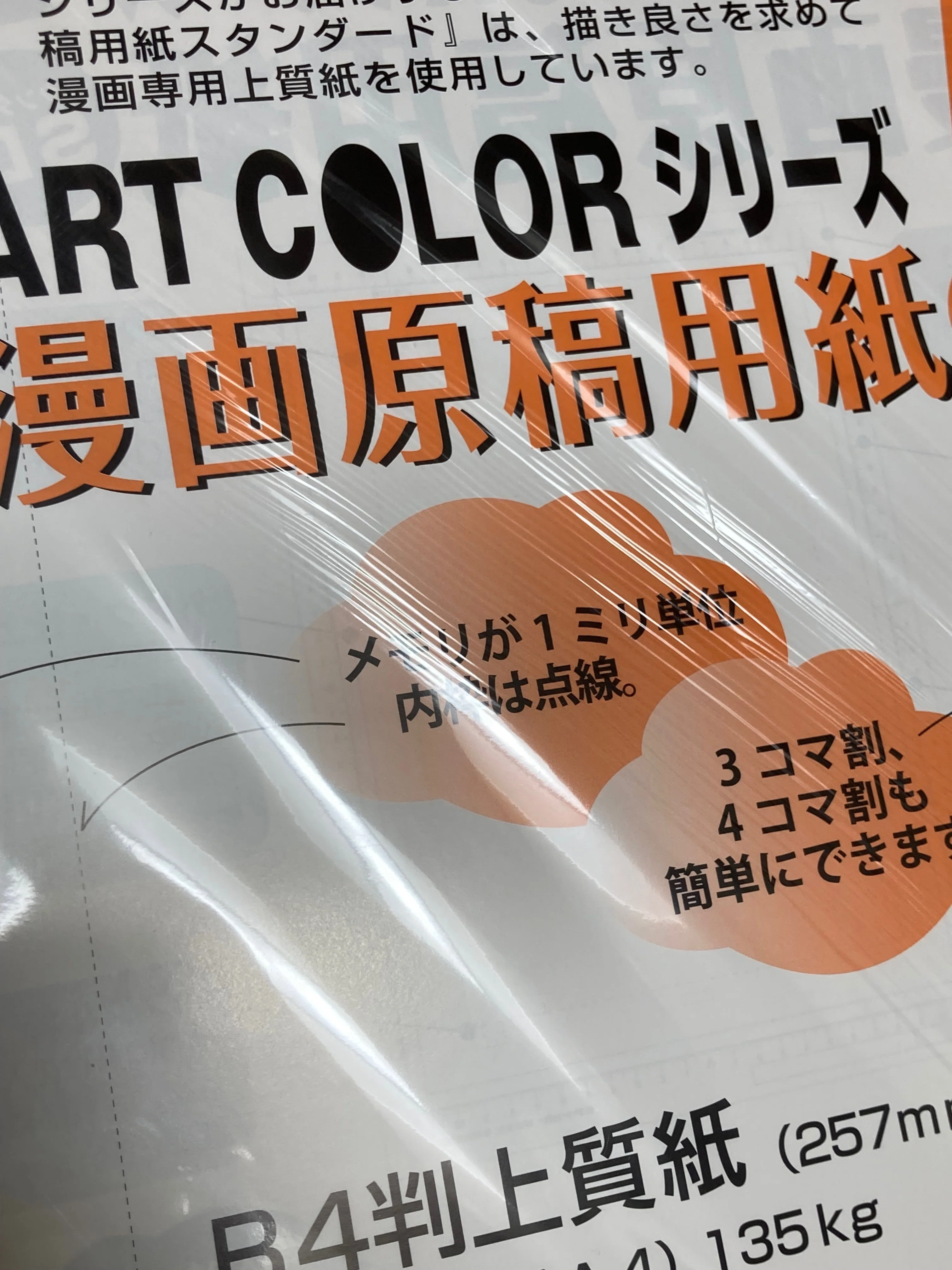 4社比較】 漫画原稿用紙描き比べ 【レビュー】｜Σ田 ᴇᴍᴜᴛᴀ✑