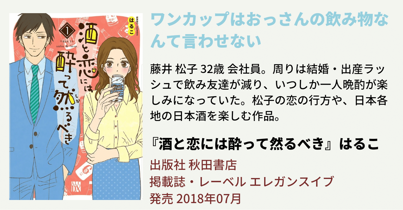 酒と恋には酔って然るべき 1〜11巻 酒と恋には酔って然るべき【分冊版】 11 (A.L.C. DX) | はるこ, 美波
