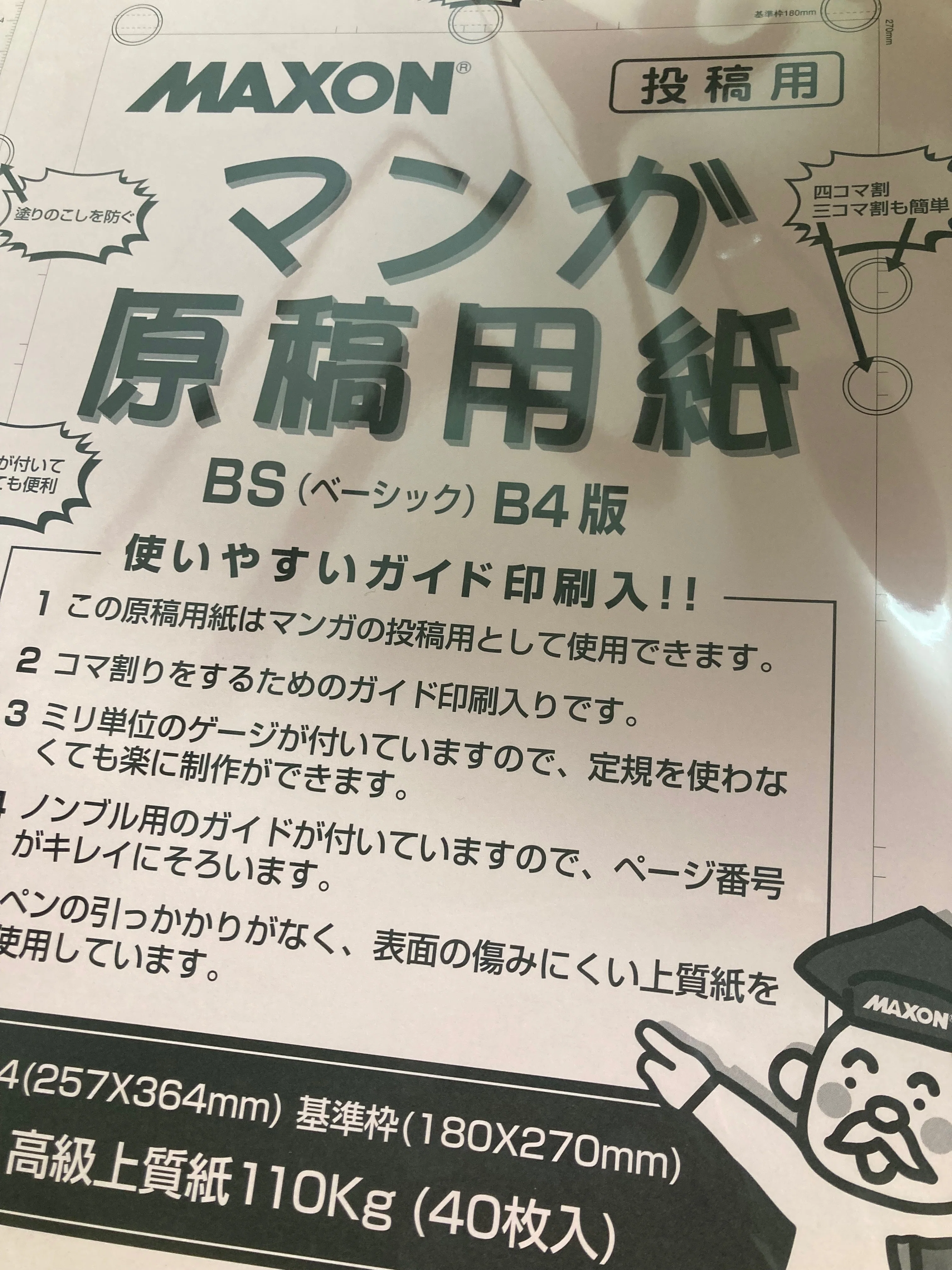 4社比較】 漫画原稿用紙描き比べ 【レビュー】｜Σ田 ᴇᴍᴜᴛᴀ✑