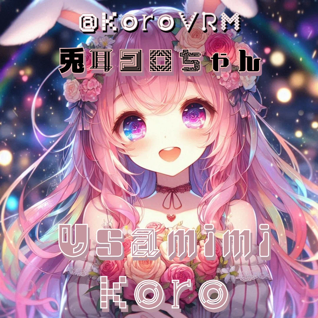 兎耳コロ（Koroちゃん）の #プロンプト劇場 ④AIイラストプロンプト集 <a target=