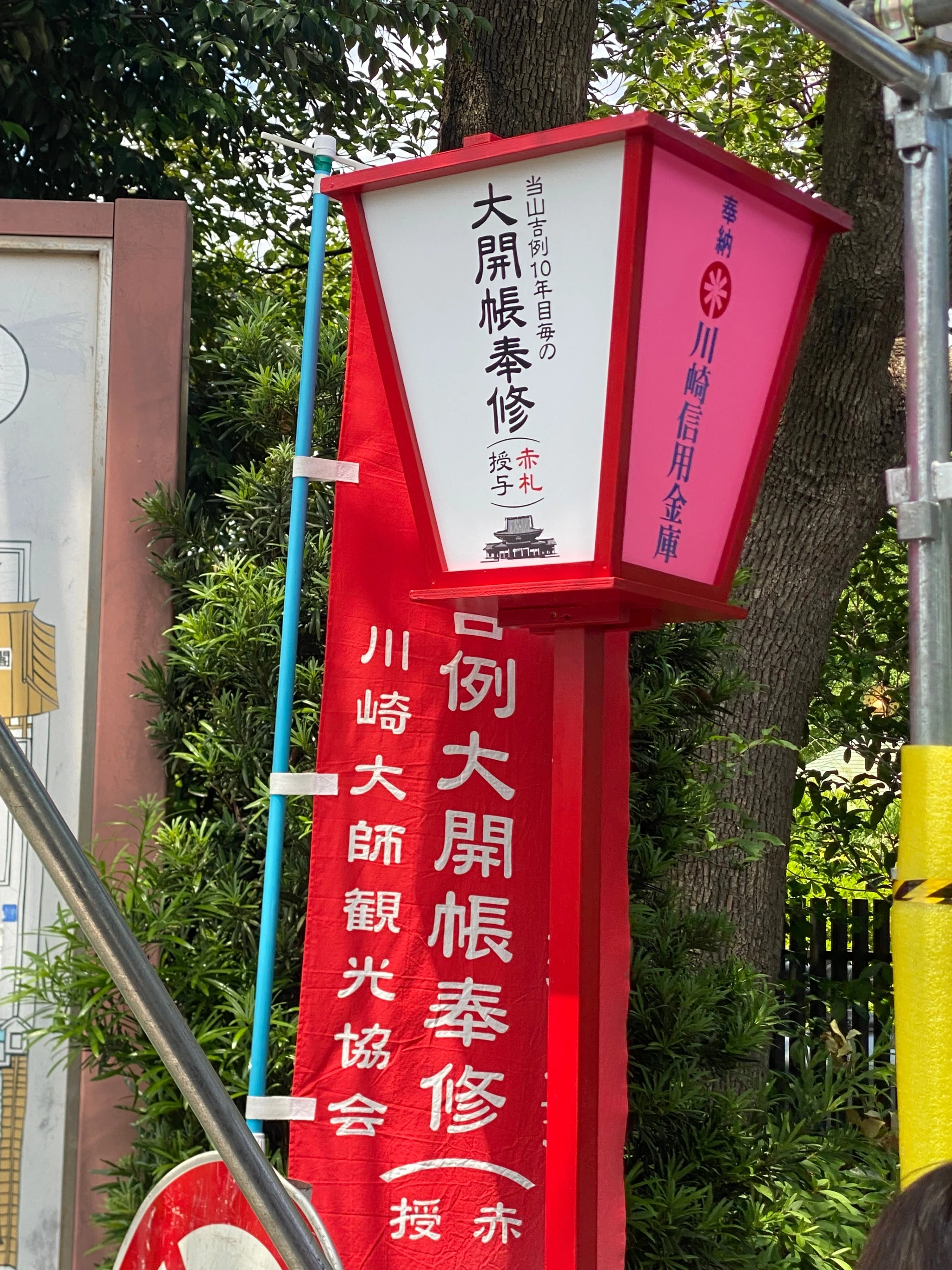 10年ぶり2回目の話(川崎大師大開帳)｜オザキ マサシ