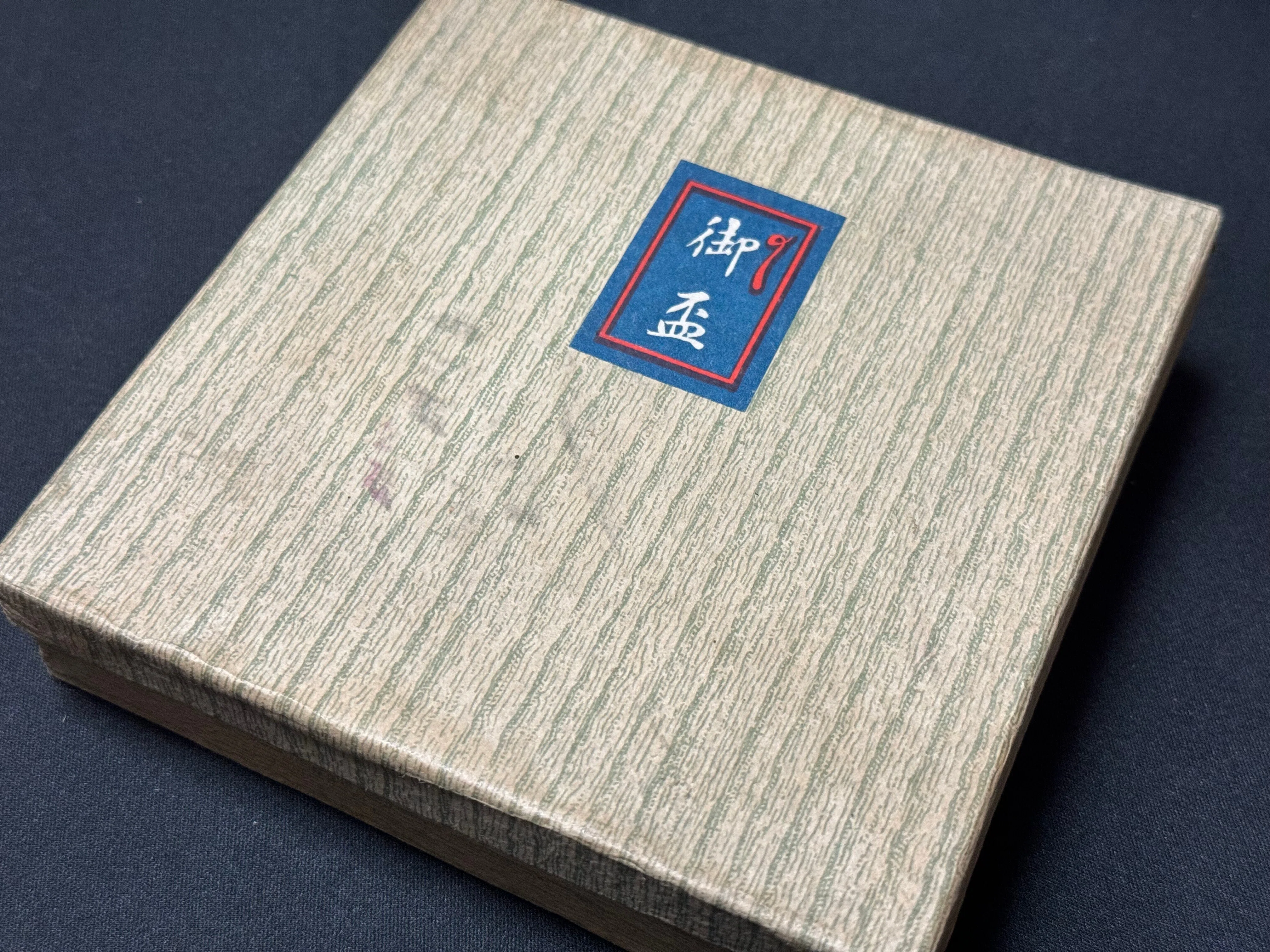戦時下の一品＞ 軍人五箇条の杯｜信州戦争資料センター(まだ施設は無い…)