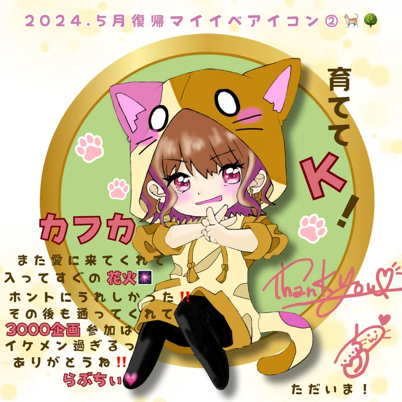 復帰マイイベ特典?｜ちぃ??