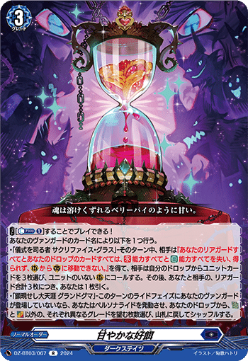 ヴァンガード】儀式開始はもうすぐ!サクリファイス・グラスの ヴァンガード】儀式開始はもうすぐ!サクリファイス・グラスの