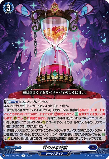 ヴァンガード】儀式開始はもうすぐ！サクリファイス・グラスの所感