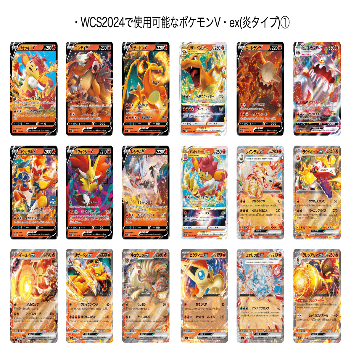 Pokémon World Championships 2024 TCG部門使用可能カードまとめ｜ハム