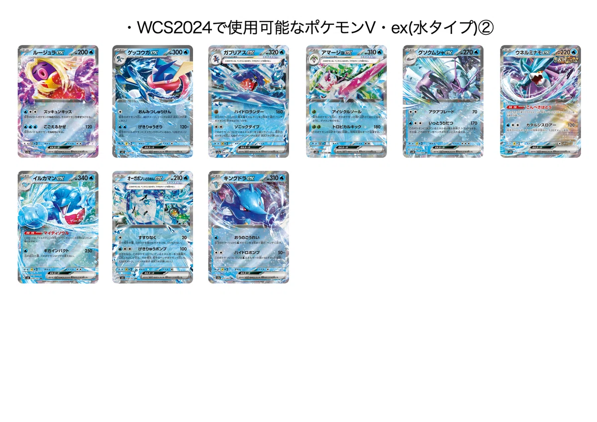 Pokémon World Championships 2024 TCG部門使用可能カードまとめ｜ハム