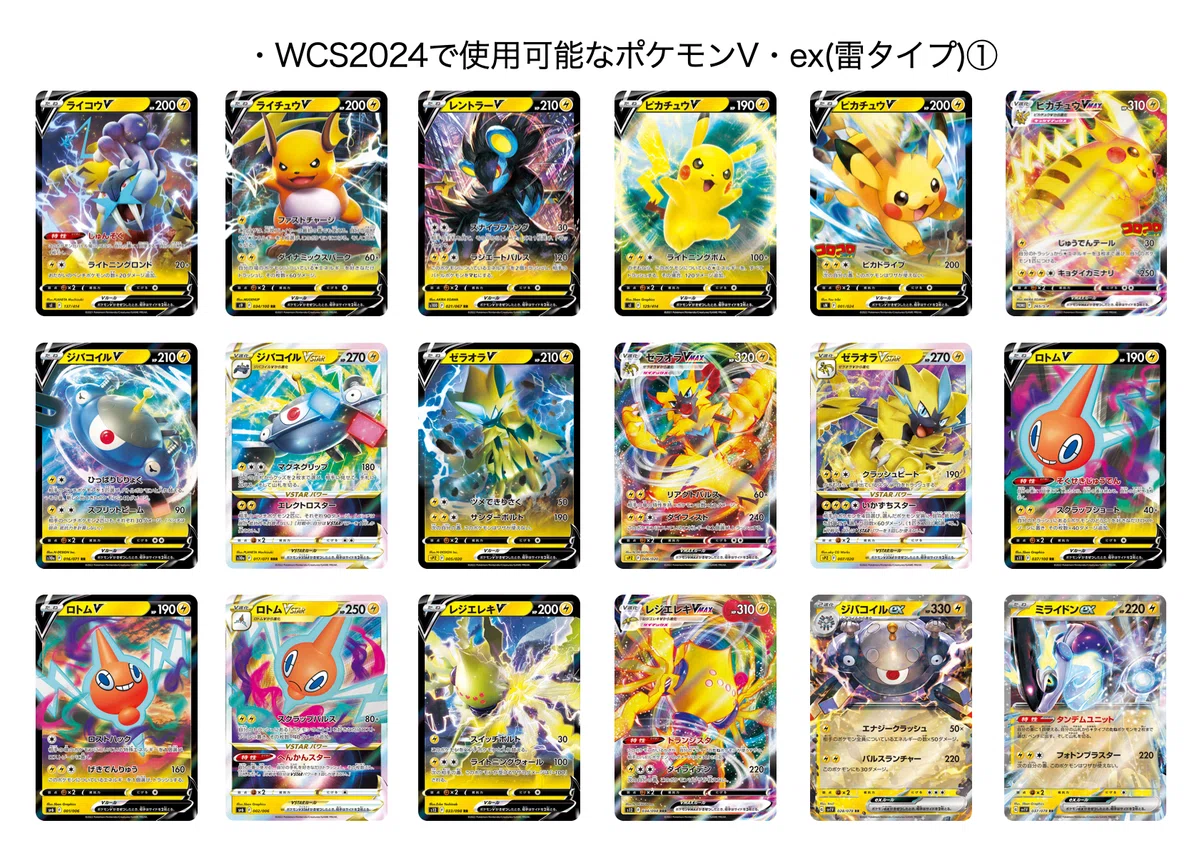 Pokémon World Championships 2024 TCG部門使用可能カードまとめ｜ハム