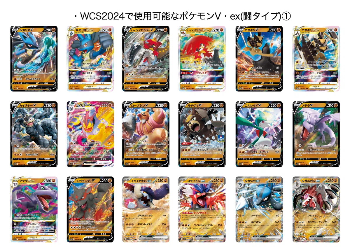 Pokémon World Championships 2024 TCG部門使用可能カードまとめ｜ハム