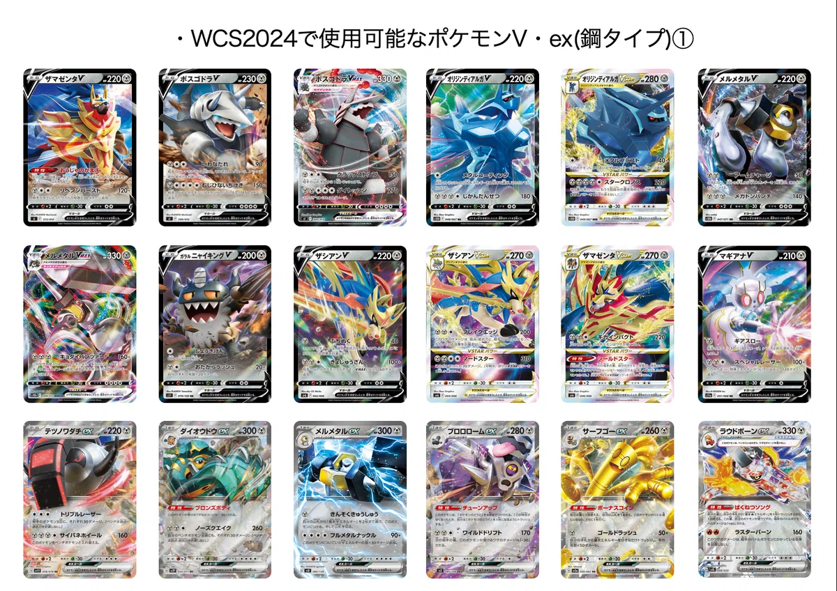 Pokémon World Championships 2024 TCG部門使用可能カードまとめ｜ハム