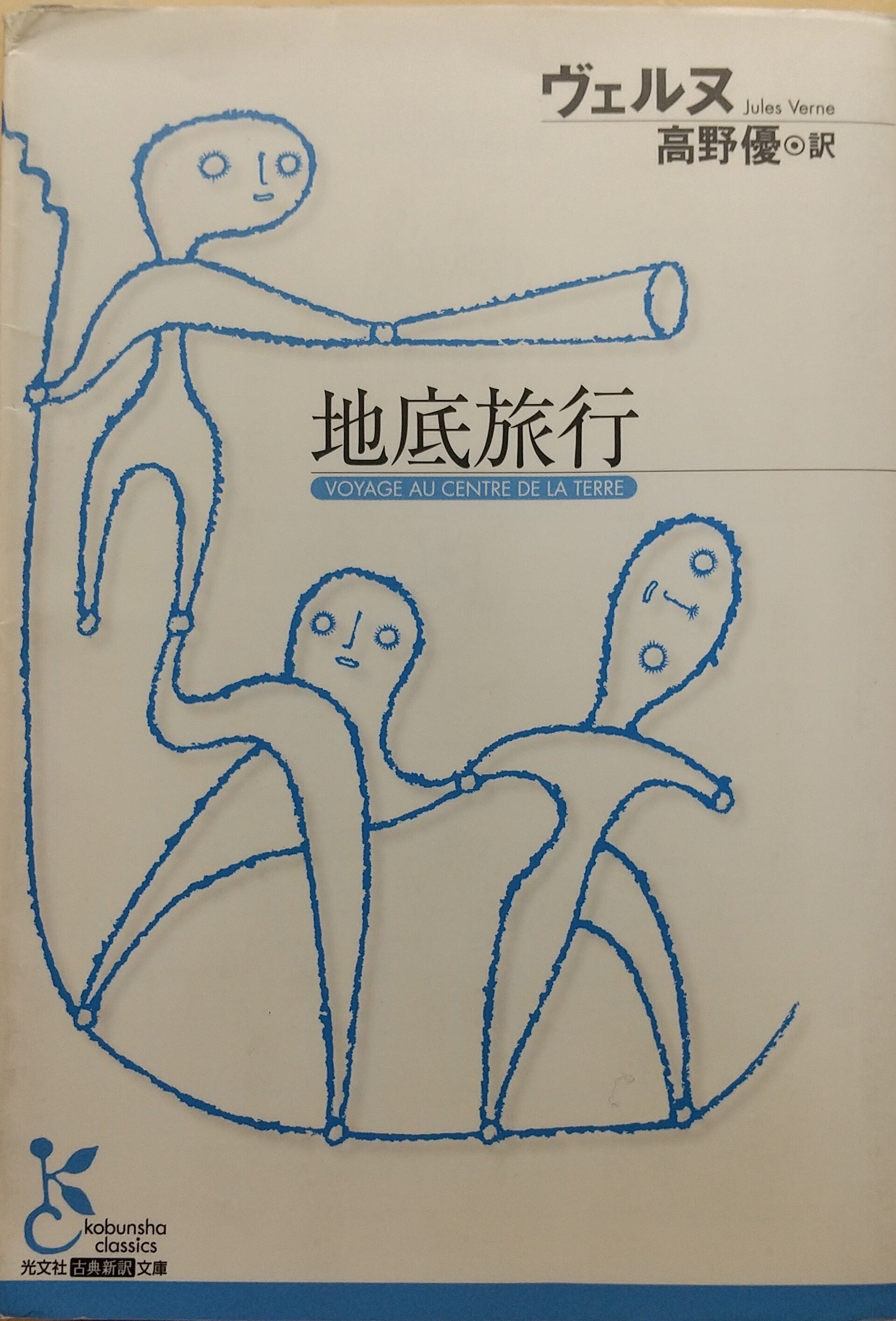 カルチャー紹介①】SF作家ジュール・ヴェルヌの与えた多大なる