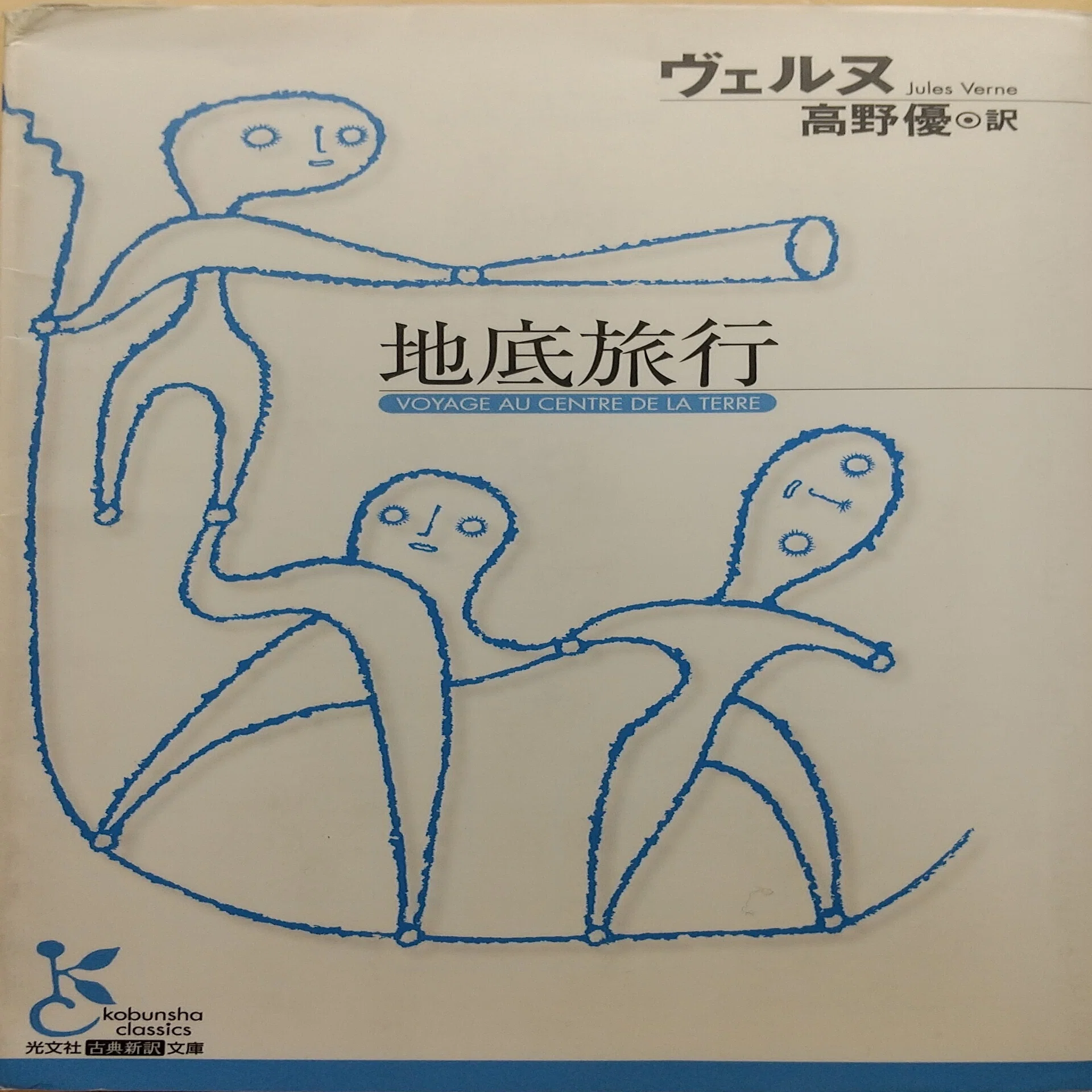 カルチャー紹介 ①】SF作家ジュール・ヴェルヌが私たちに与えた多大 