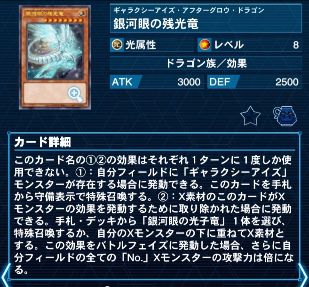 初心者向け後攻ワンパン銀河眼【祝☆ストラク】|フォドン 初心者向け後攻ワンパン銀河眼【祝☆ストラク】|フォドン