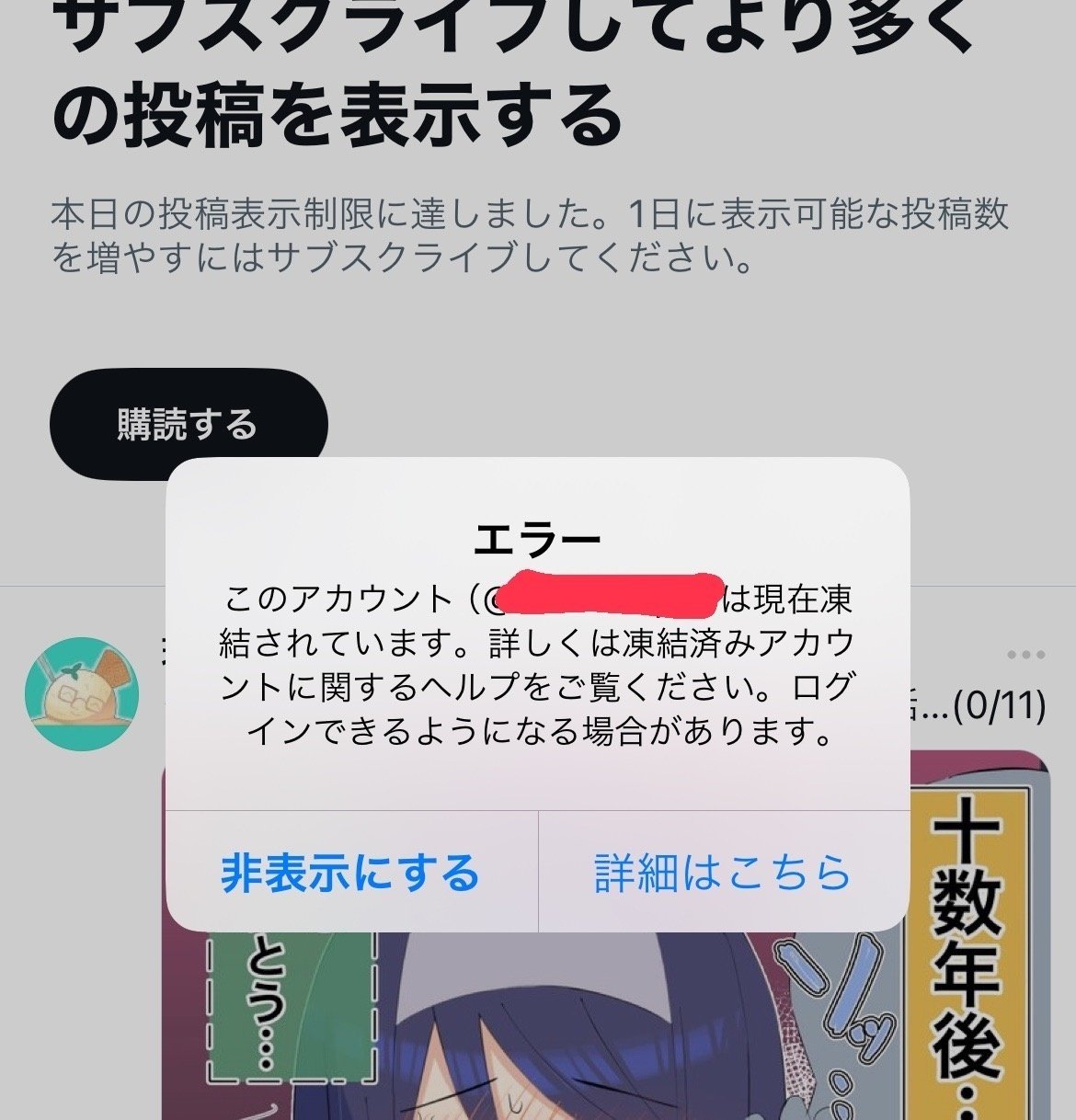 Twitter(X)のアカウントが凍結された話｜エイビー