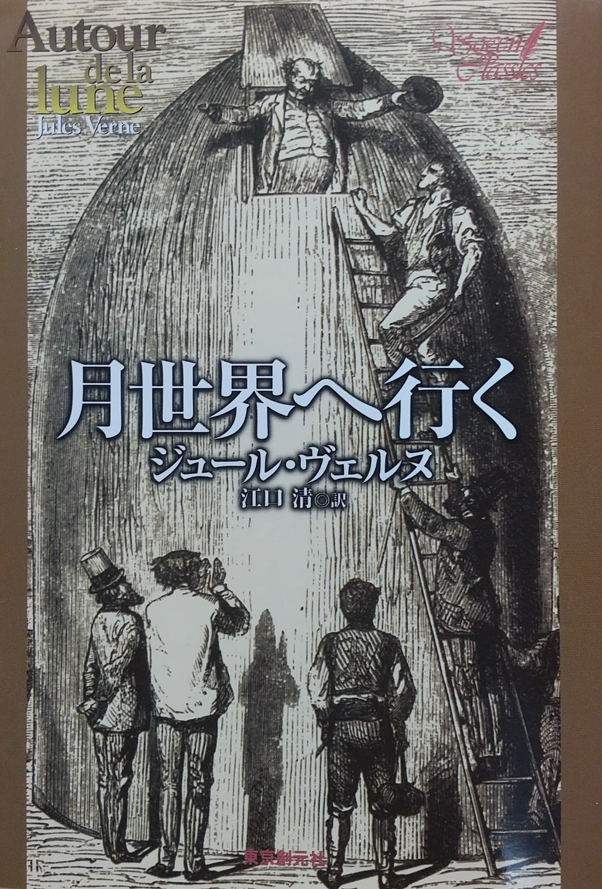 カルチャー紹介 ①】SF作家ジュール・ヴェルヌが私たちに与えた多大 