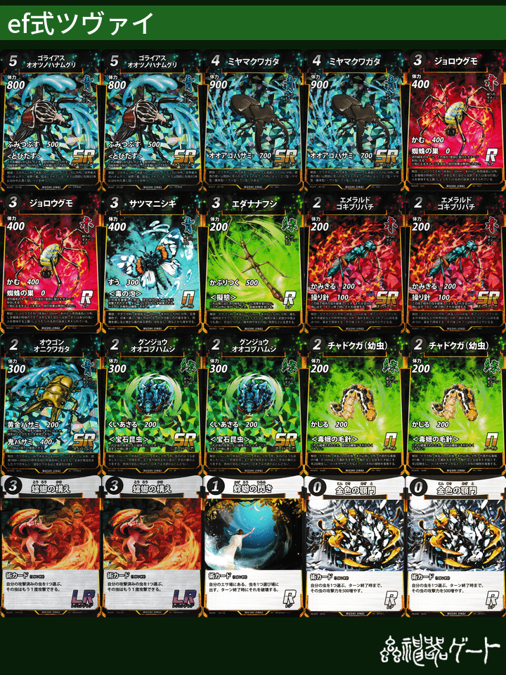 玄人流強豪蟲主撃破術｜まっさん@蟲神器公認サポーター