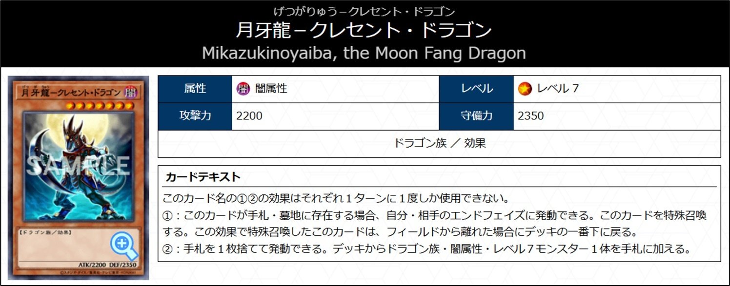 当時物.クレセント・ドラゴン 闇属性 ドラゴン族 2200攻撃力 当時物.クレセント・ドラゴン 闇属性 ドラゴン族 2200攻撃力