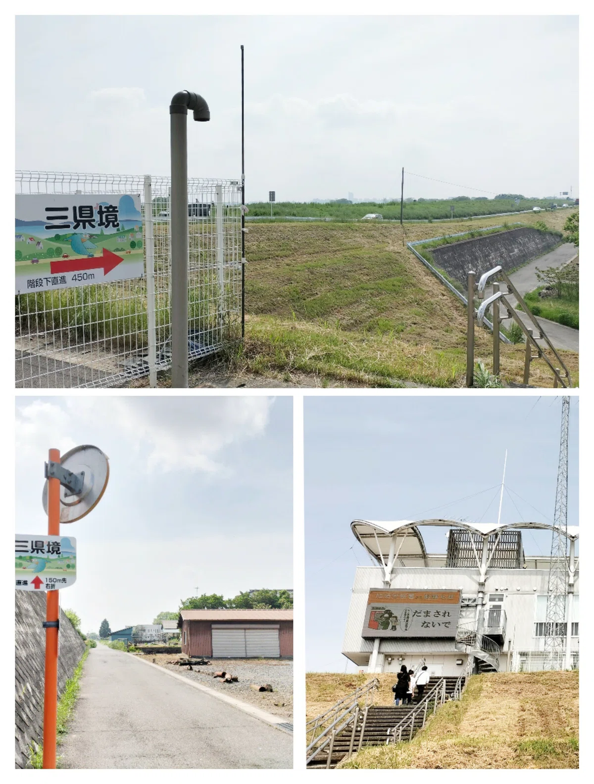 道の駅から階段を下りて行く3枚の写真