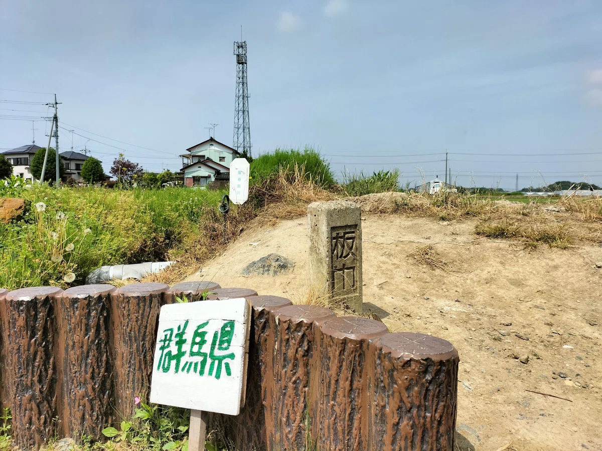 群馬県と板倉町の表記と畑