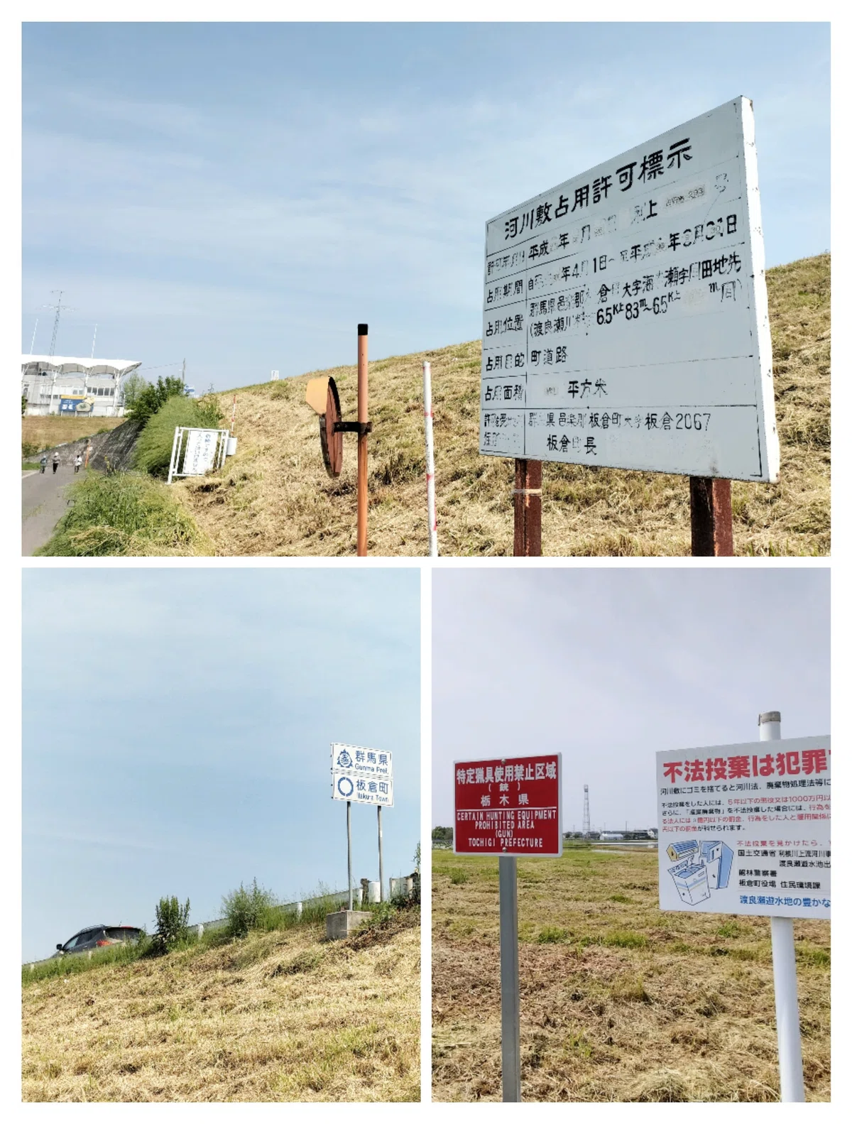 3枚の写真。右に栃木、左に群馬、前は埼玉。あれれ?