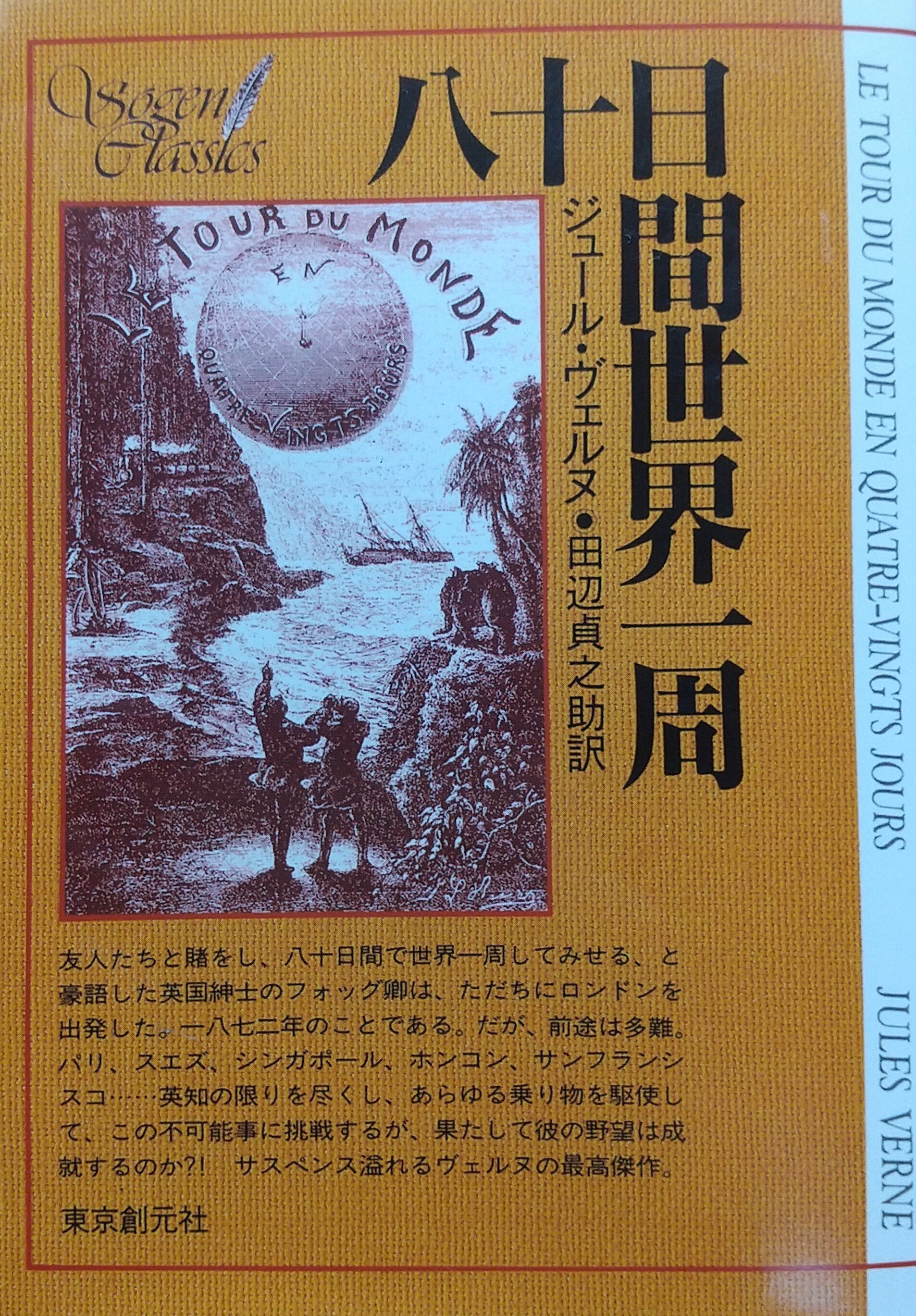 カルチャー紹介①】SF作家ジュール・ヴェルヌの与えた多大なる