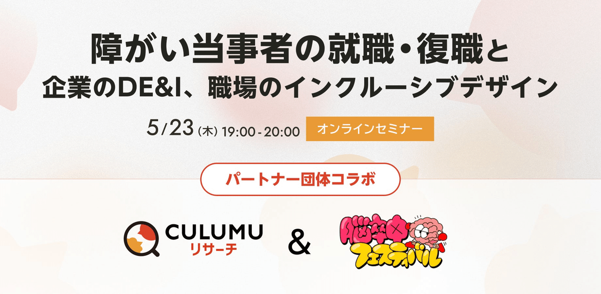 障がい当事者の就職・復職と企業のDE&I、職場のインクルーシブデザイン