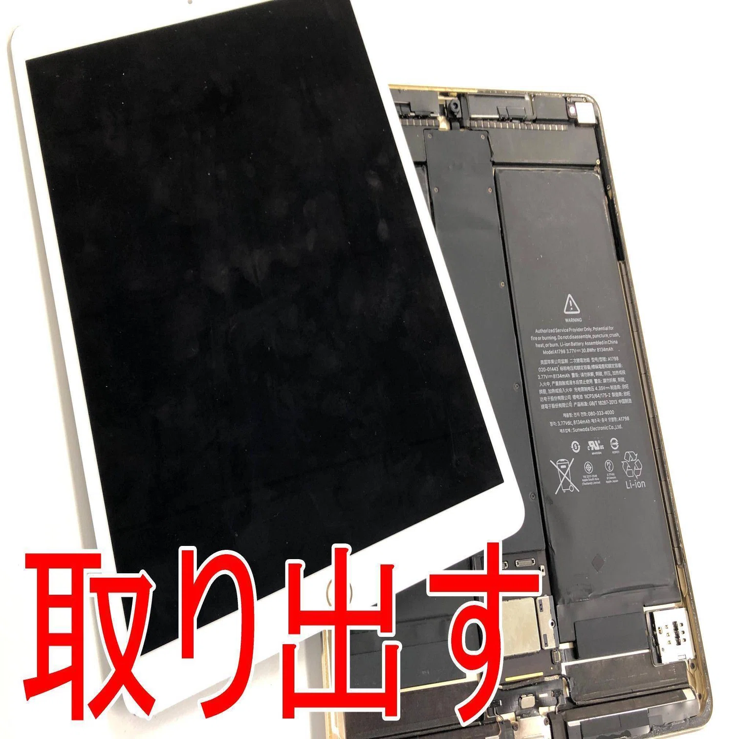 iPad Pro10.5の電池交換を12980円で対応中！充電持ちが悪いなど 