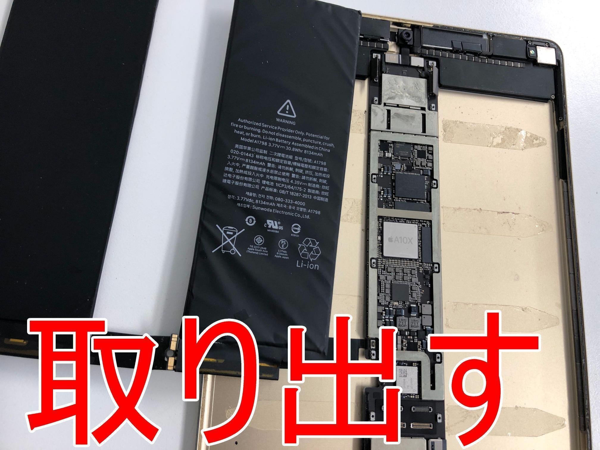 iPad Pro10.5の電池交換を12980円で対応中!充電持ちが悪いなど iPad Pro10.5の電池交換を12980円で対応中!充電持ちが悪いなど