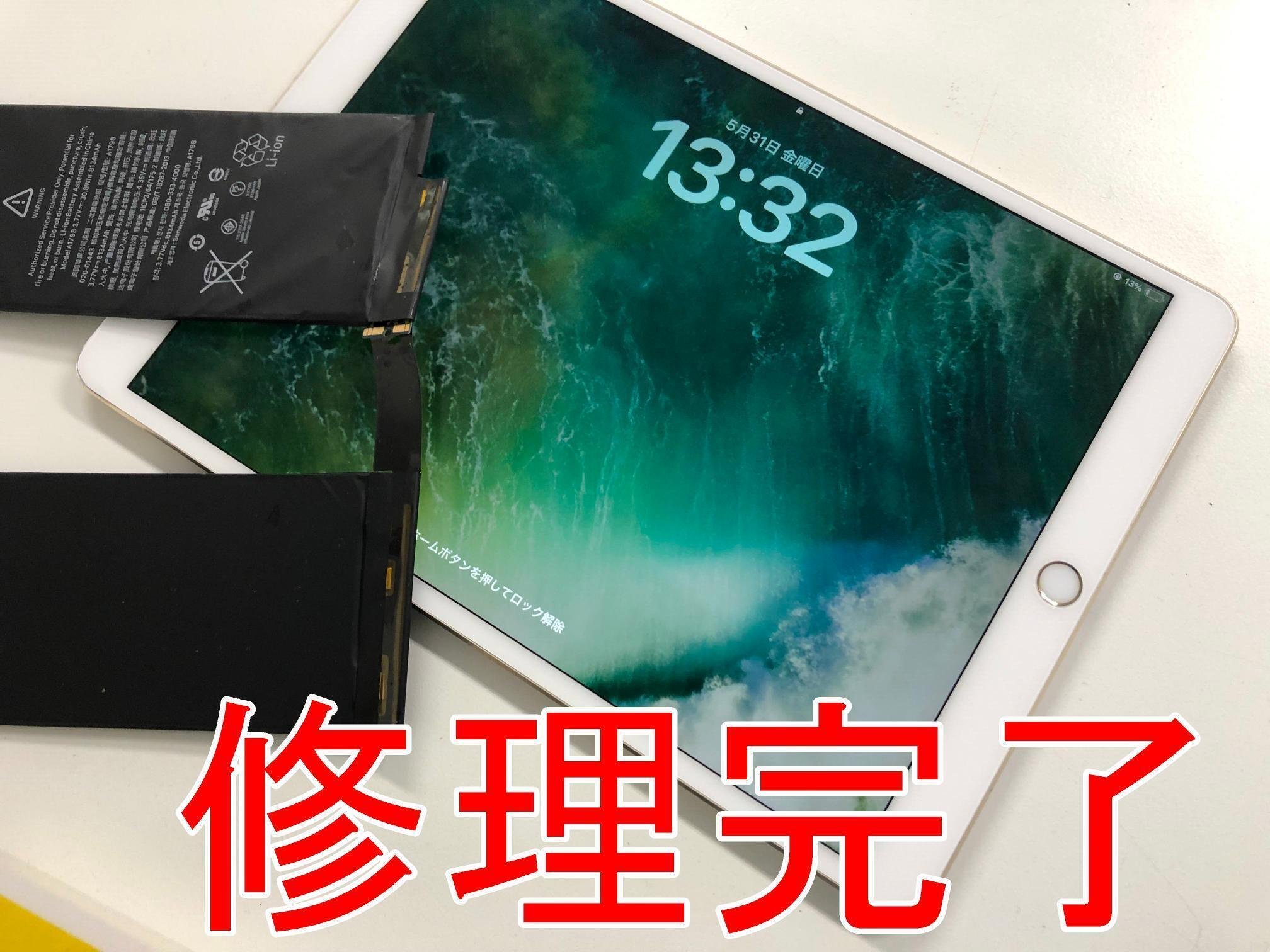 iPad Pro10.5の電池交換を12980円で対応中!充電持ちが悪いなど iPad Pro10.5の電池交換を12980円で対応中!充電持ちが悪いなど
