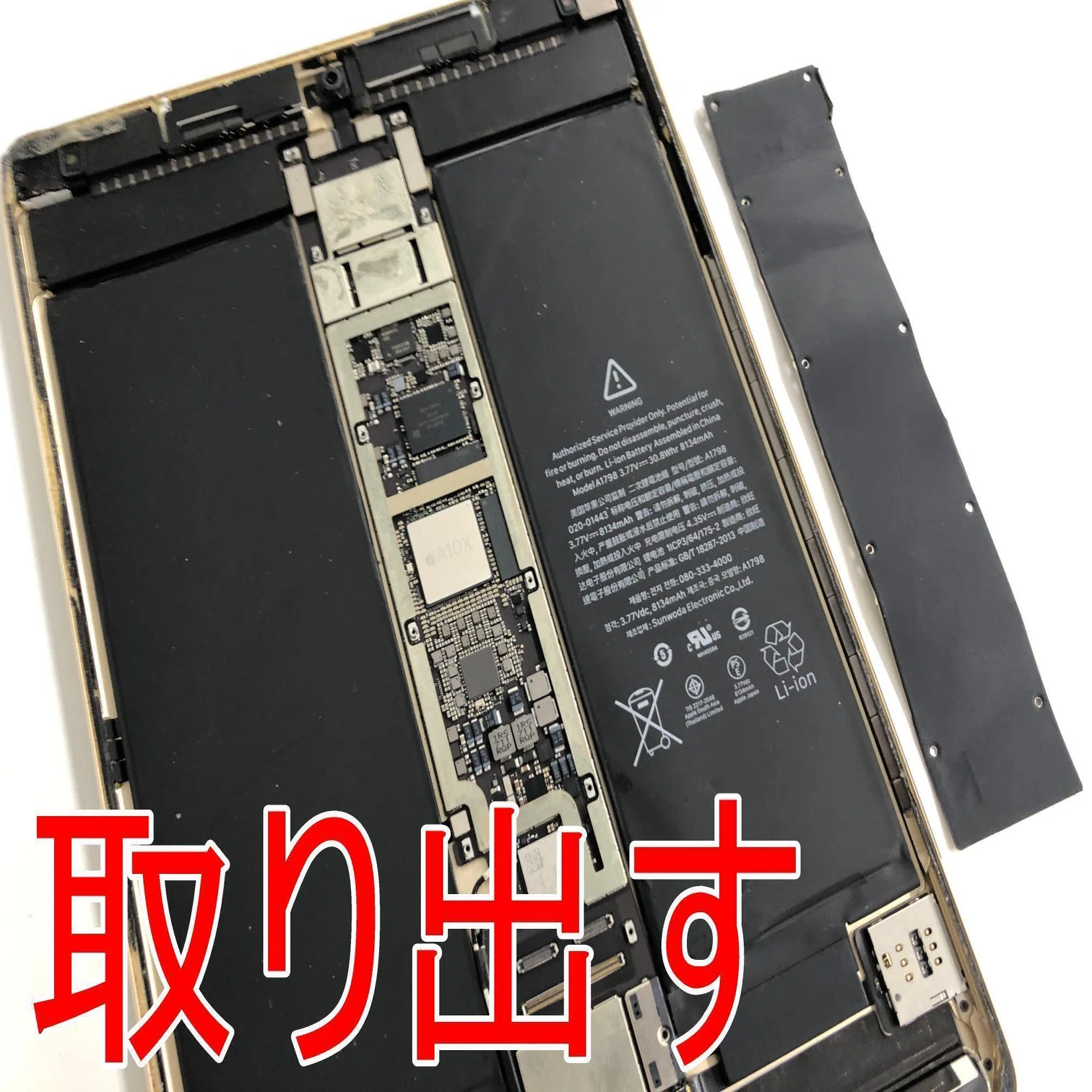 iPad Pro10.5の電池交換を12980円で対応中！充電持ちが悪いなど 