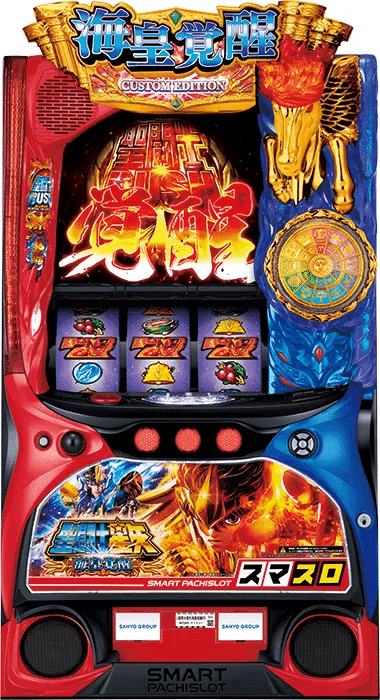 狙い目考察】スマスロ聖闘士星矢 海王覚醒CUSTOM EDITION｜パチスロ研究所