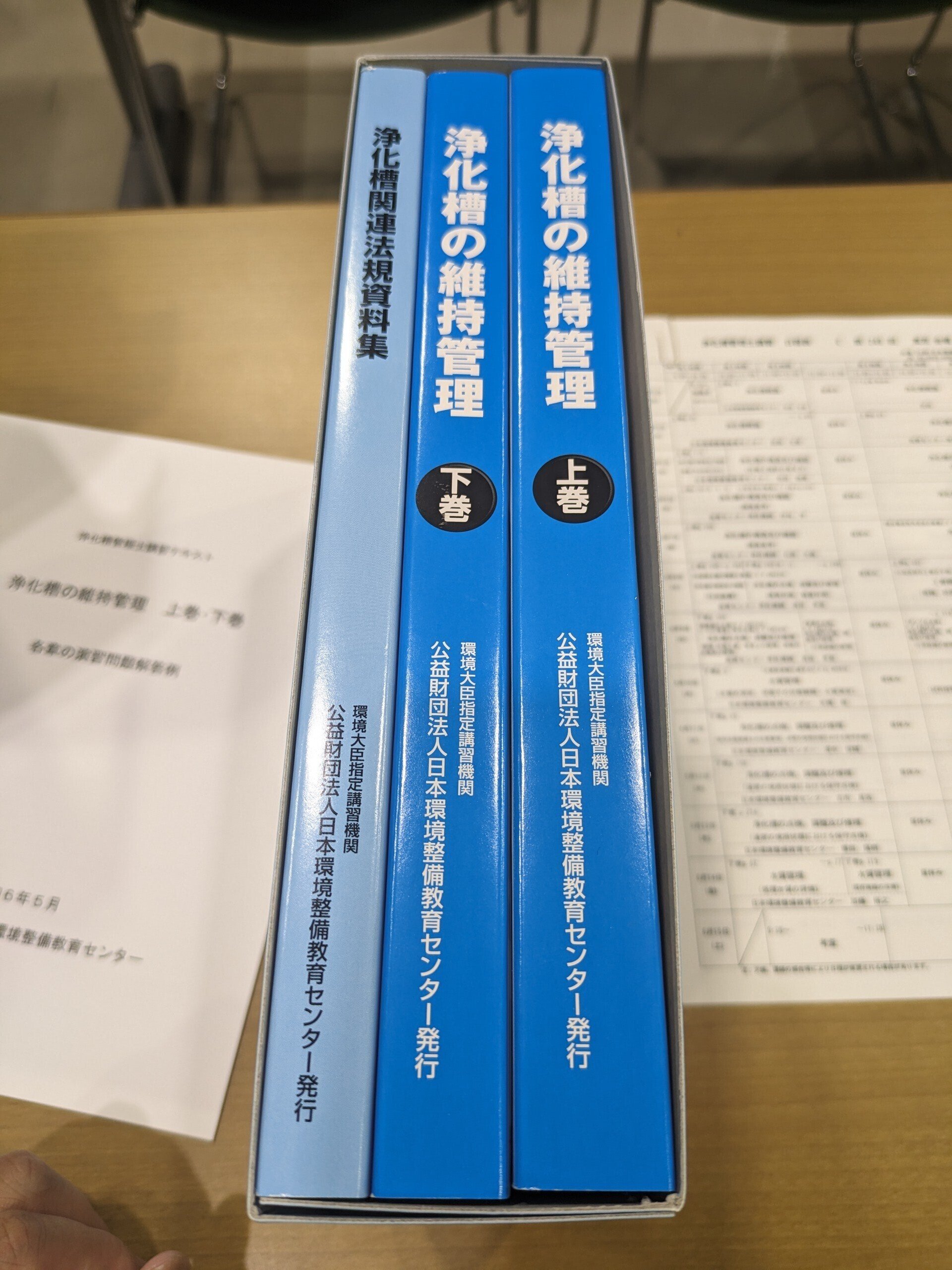浄化槽の維持管理 上下巻 浄化槽の維持管理 上巻・下巻・試験解答集（レビュー】浄化槽