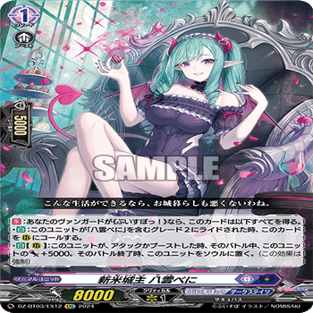 ヴァンガード ぶいすぽ　八雲べに デッキ Dスタンダード】ぶいすぽっ！八雲べに【ヴァンガード】｜あまりん。