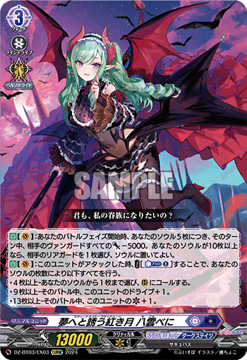 超熱 Dスタンダード】ぶいすぽっ!八雲べに【ヴァンガード 超熱 Dスタンダード】ぶいすぽっ!八雲べに【ヴァンガード