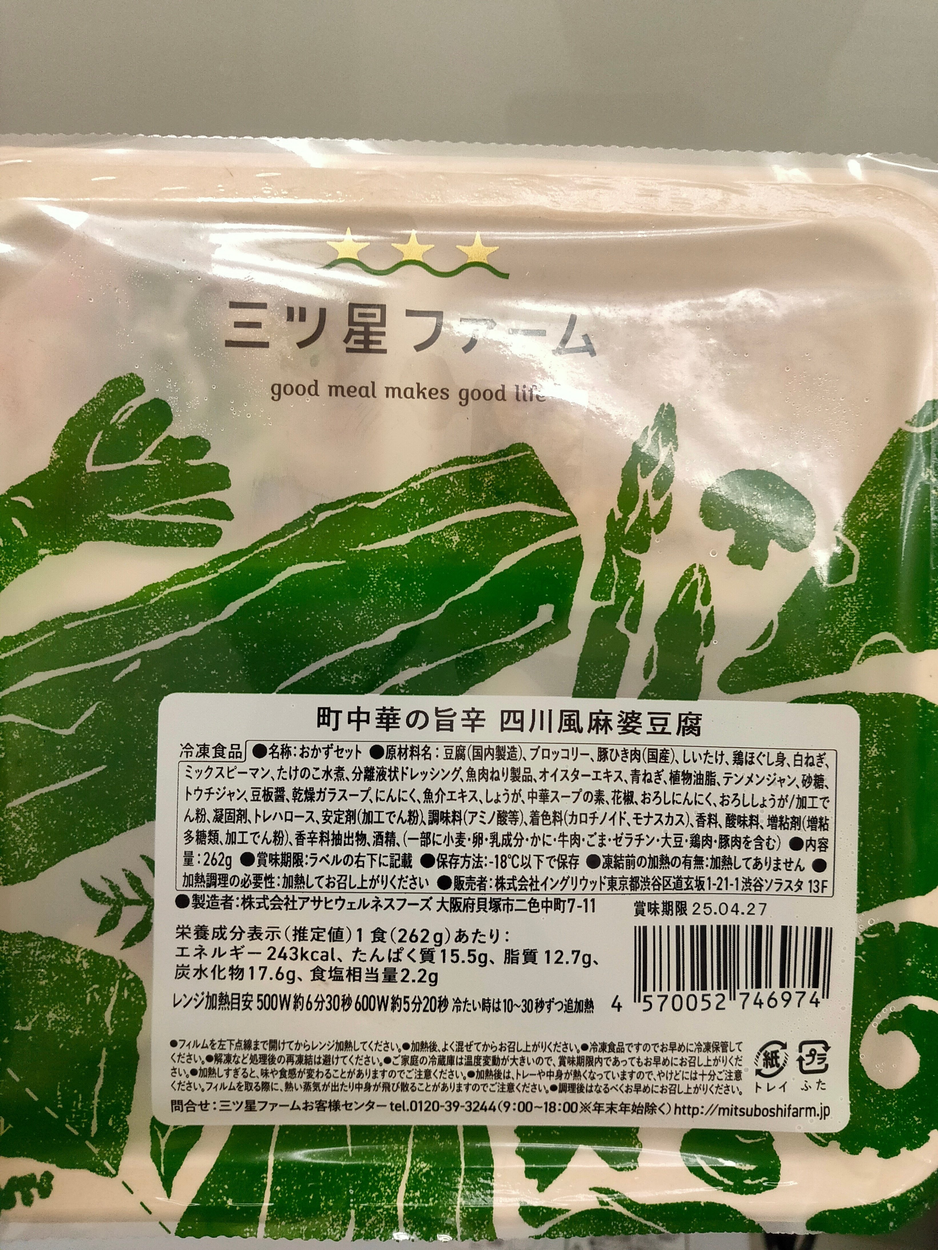 三ツ星ファーム】町中華の旨辛 四川麻婆豆腐【実食レビュー】｜wk san