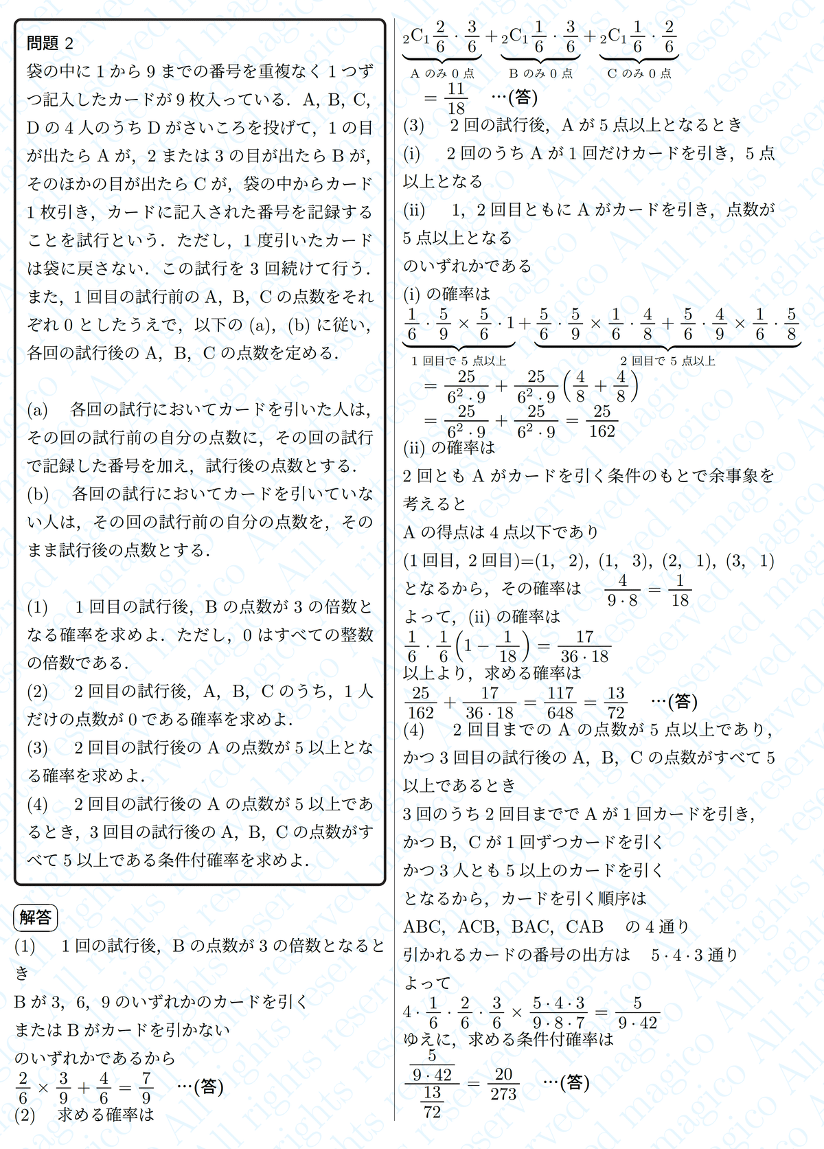 2024年慶應大学経済学部数学｜magico