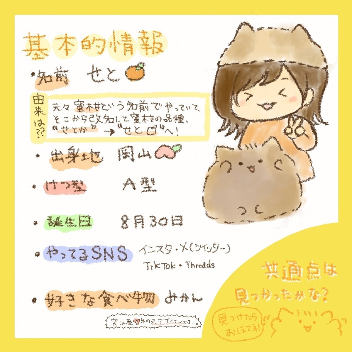 ポッポ※自己紹介お読みください様おまとめ 自己紹介】こんポメ！せと🍊です꒰ ՞•ﻌ•՞ ꒱｜せと🍊ポメ太郎の飼い主