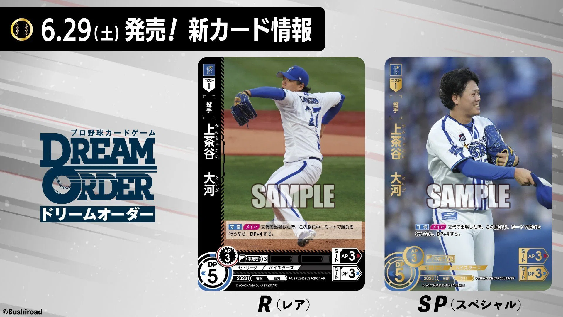 ドリオ新弾カードまとめ（5/27~6/2）｜ヤード