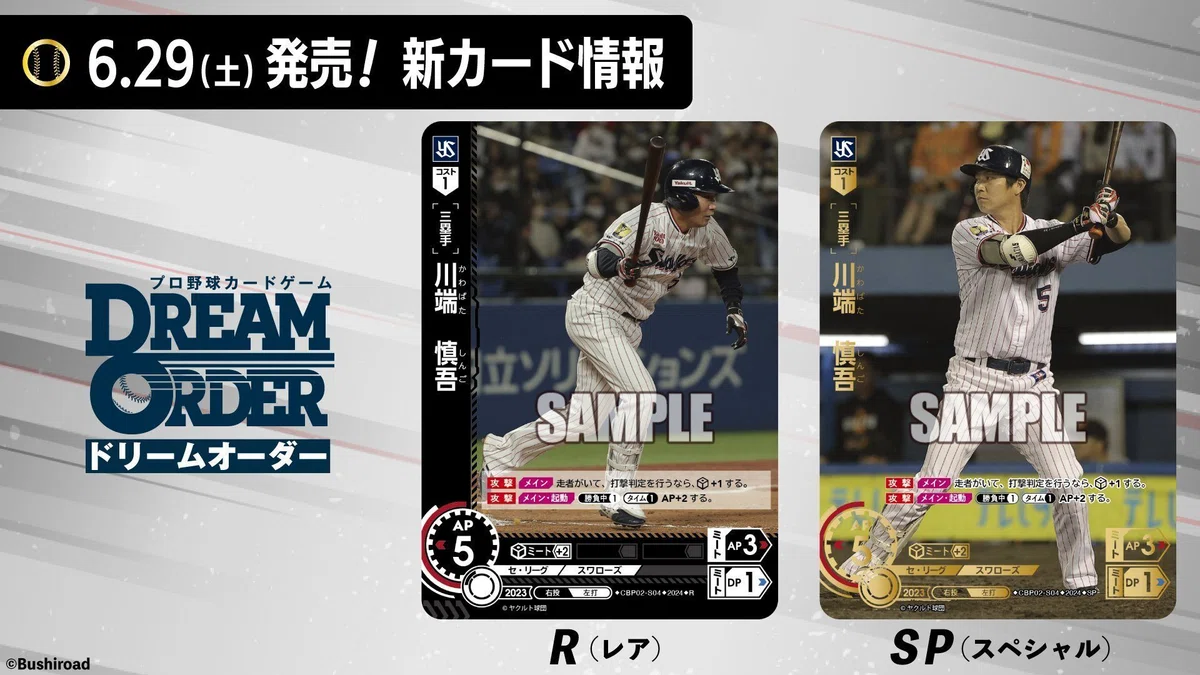坂本勇人 うとい タイムポイントドリームオーダー