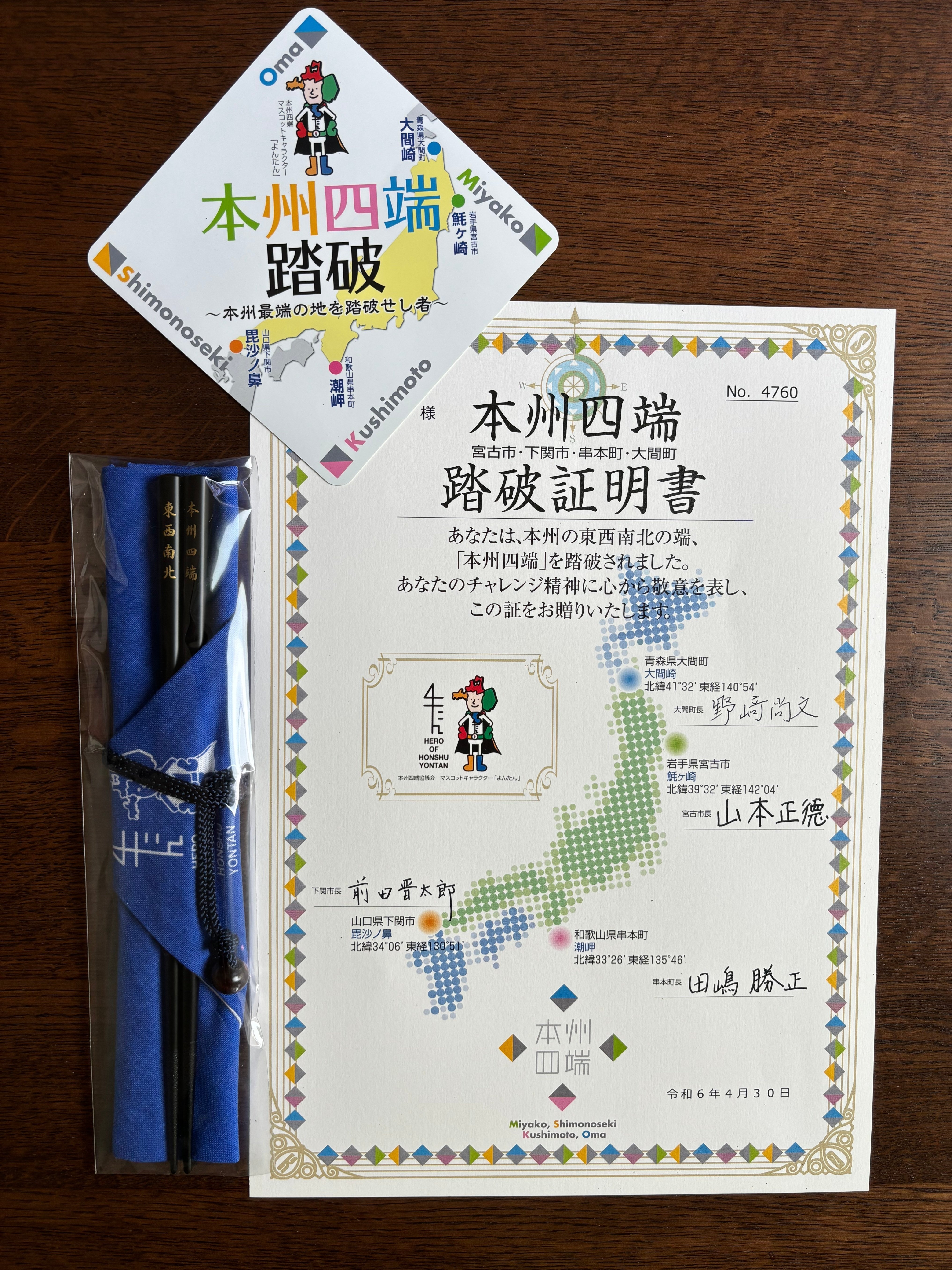 本州最端の地を踏破せし者になれた｜🌿sincerely herb🌿ako