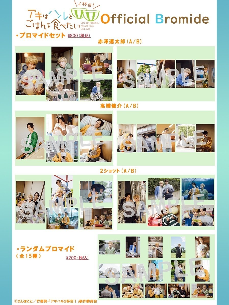 映画『アキはハルとごはんを食べたい 2杯目！』オリジナル