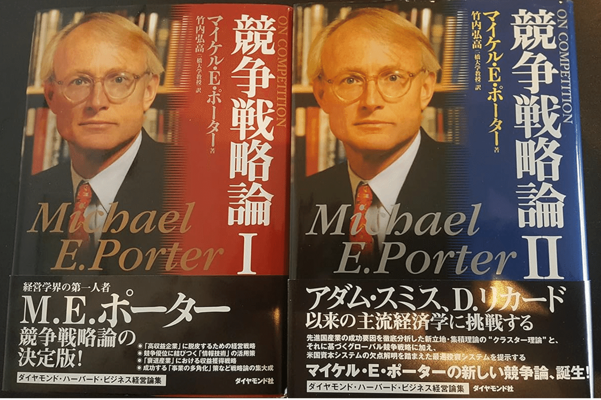 競争優位の戦略 いかに高業績を持続させるか  /ダイヤモンド社/マイケル・Ｅ．ポ-タ-（単行本） 競争優位の戦略: いかに高業績を持続させるか | M.E.ポーター