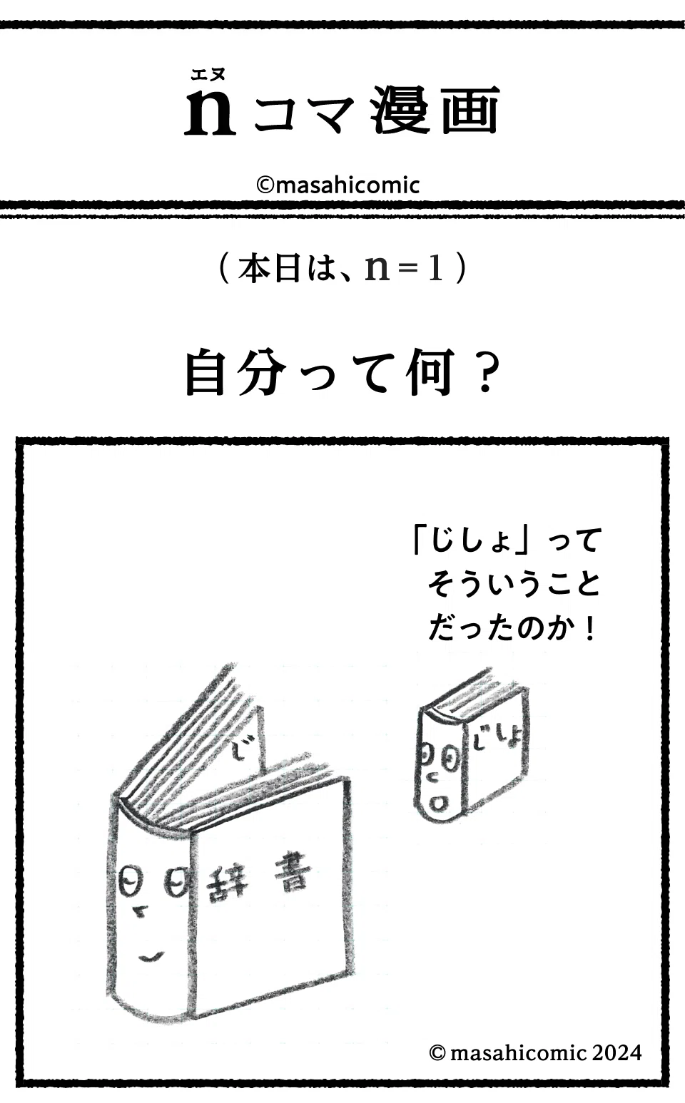 第9号 「リスとどんぐり」｜佐藤雅彦の「そういうことか新聞」