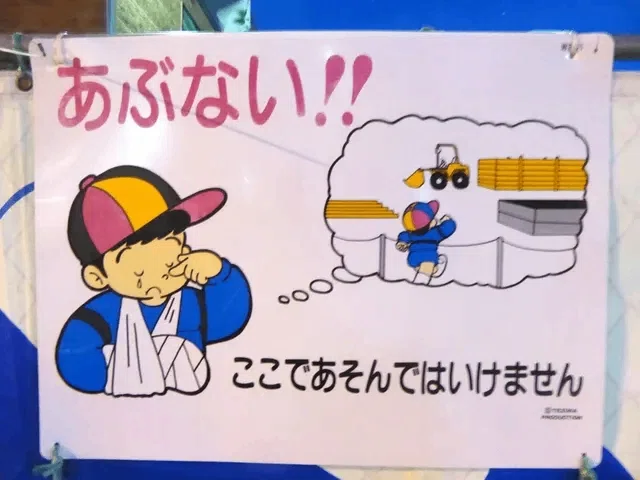 明日自慢したい豆知識】手塚プロダクションが制作したドジっ子看板が
