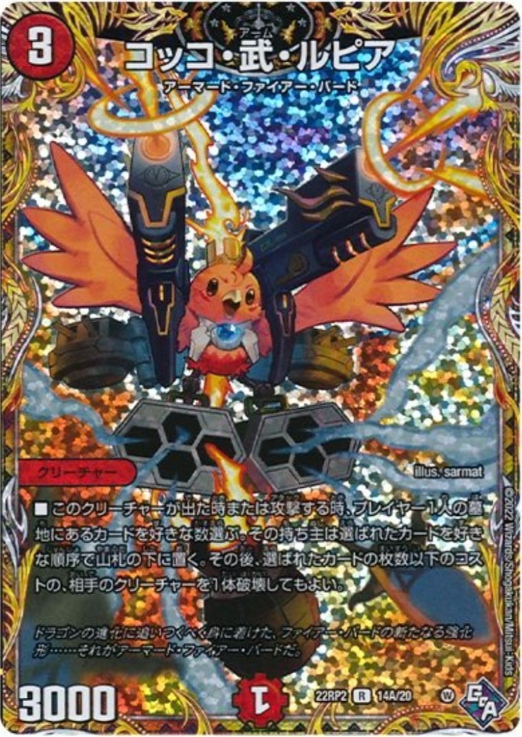 デュエマ)ファイアー・バードTierランク表！｜ねこかん