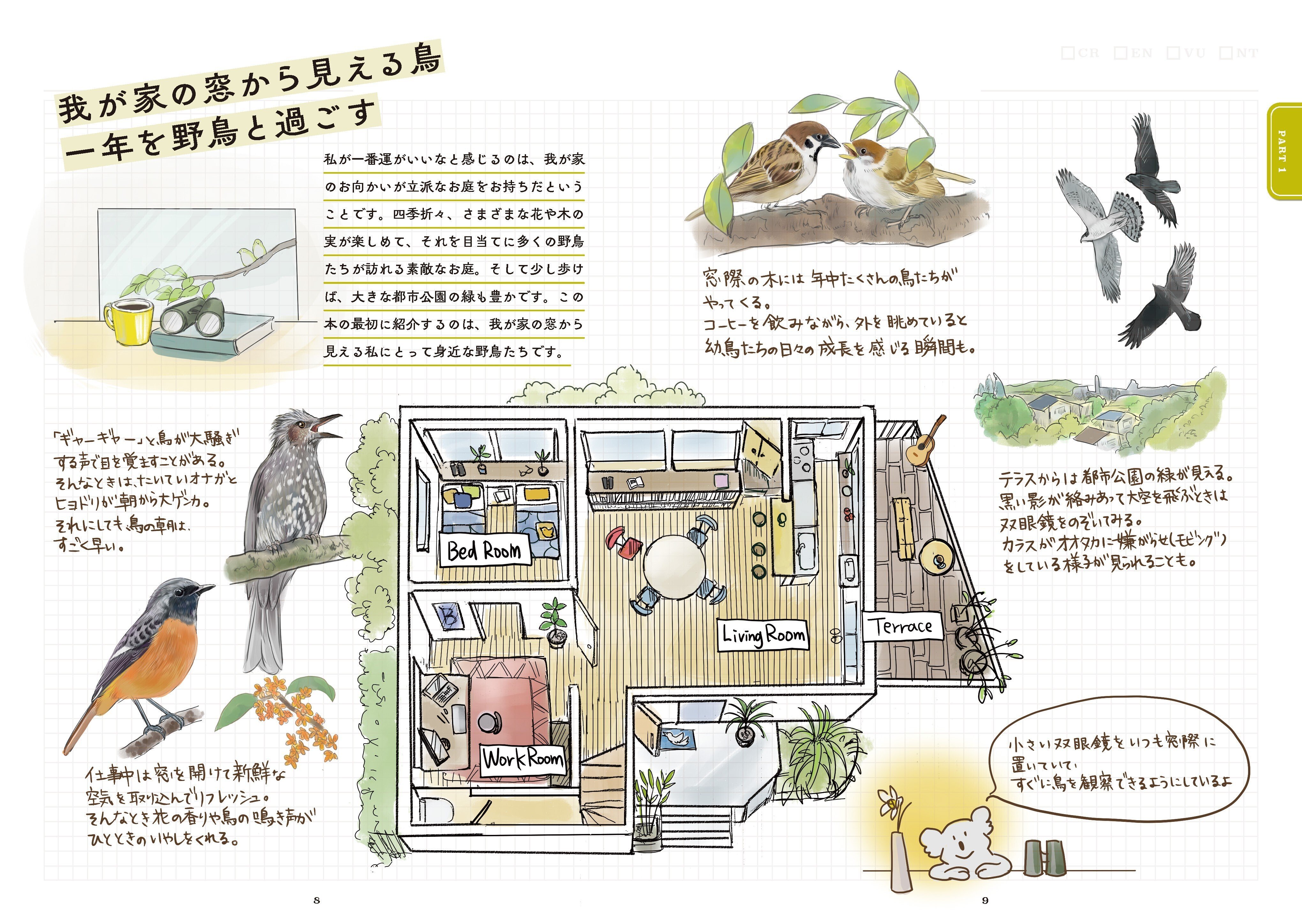 図鑑でもハウツー本でもない、野鳥愛にあふれた『野鳥ノート』ができる