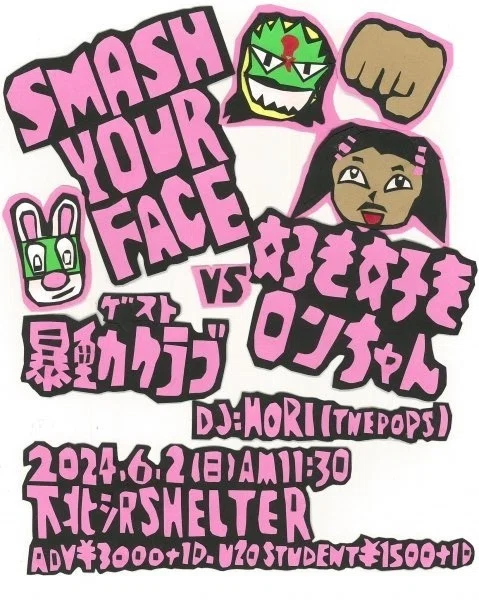 ライブレポート】好き好きロンちゃん vs. SMASH YOUR FACE - special
