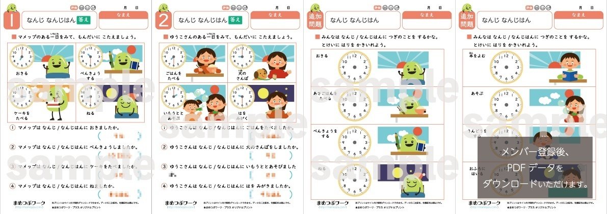 答え&追加問題|2024.06.03公開プリント「小1算数｜なんじ なんじ