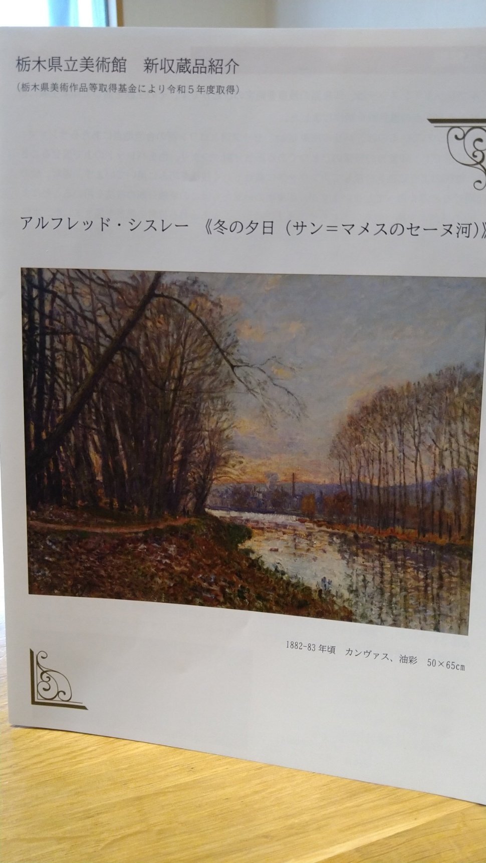 シスレー 冬の風景 油彩画 県立美術館の目玉に シスレー「冬の夕日」購入を発表 4月から披露