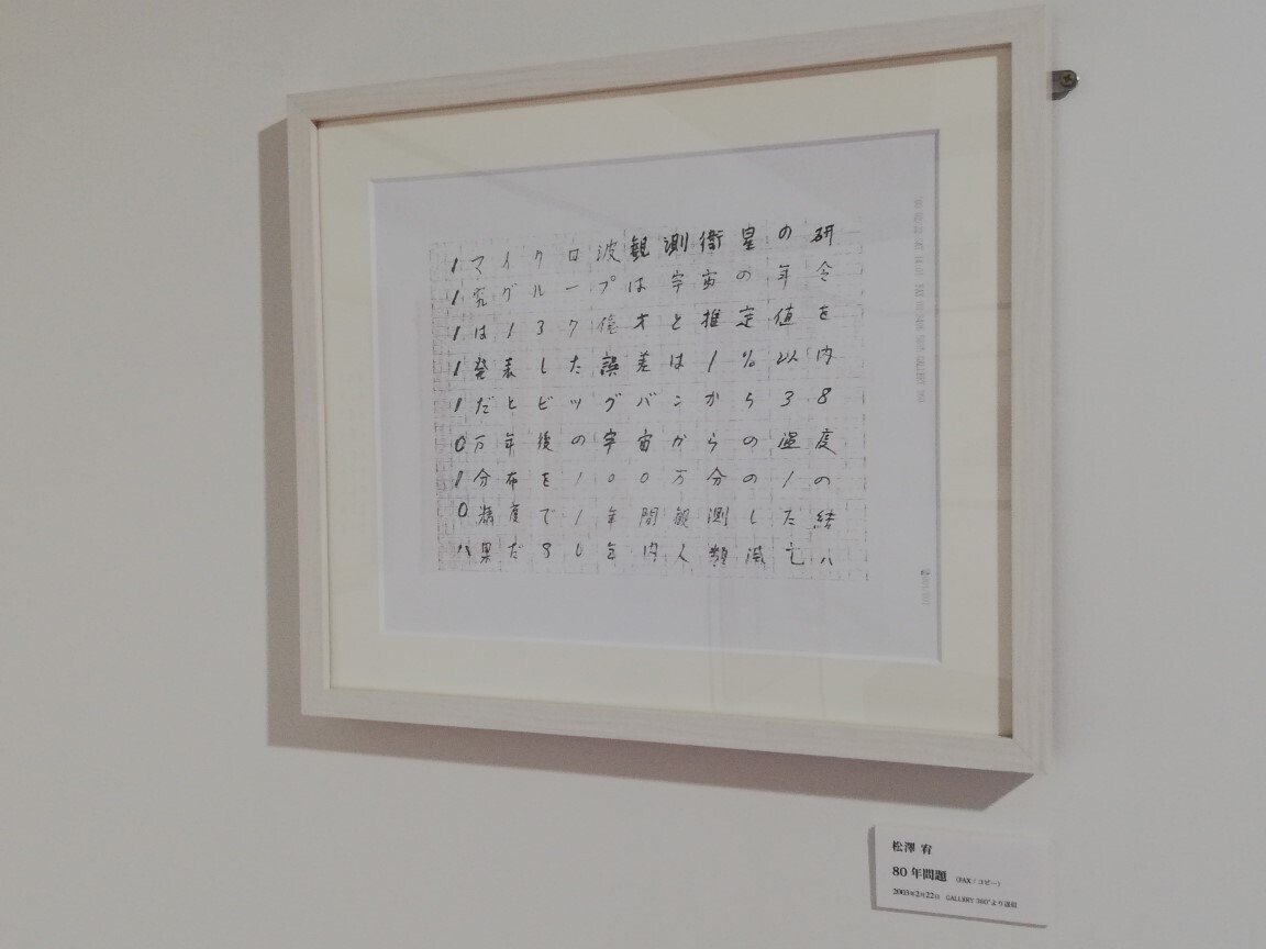 問い／きっかけとしてのアート、そしてアクション。【開館30周年